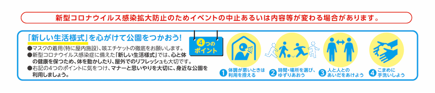 コロナウィルスに関する注意事項