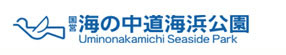 海の中道海浜公園
